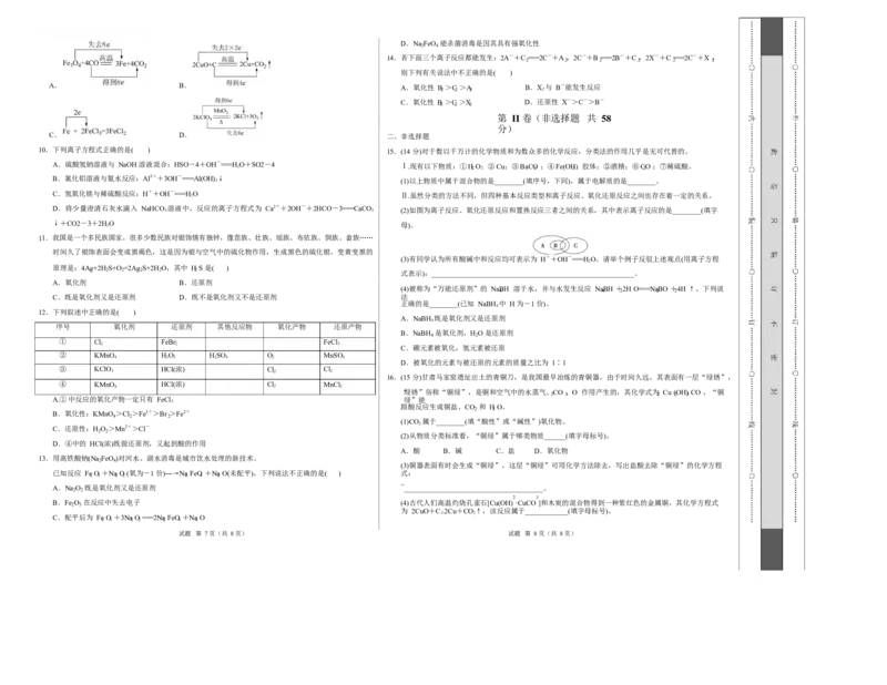 高一化学第一次月考卷（考试版）（河北专用）A3版_1多考区联考试卷_2510092025-2026学年高一化学上学期第一次月考