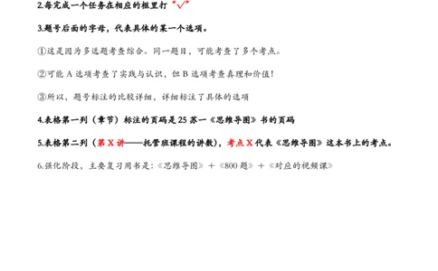 800题：题号对应《思维导图》（史纲）_2026考公资料_（49）政治理论合集_政治理论合集_2025考研政治_05.苏一_03.800题精讲_00.讲义