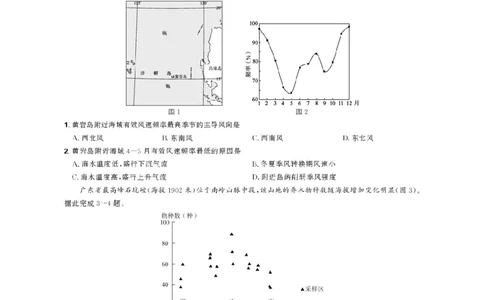 东北三省精准教学联盟2026届高三10月联考强化卷地理+答案_2025年10月_12026年试卷教辅资源等多个文件_251031东北三省精准教学联盟2026届高三10月联考强化卷