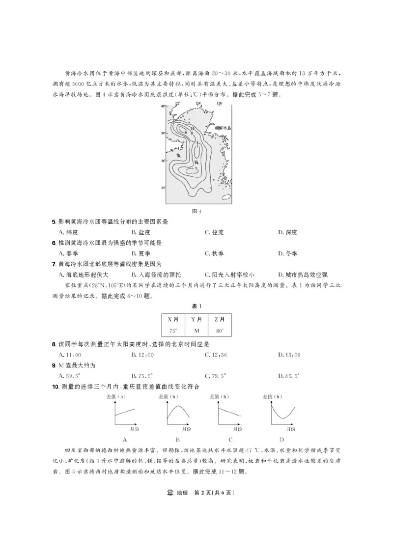 东北三省精准教学联盟2026届高三10月联考强化卷地理+答案_2025年10月_12026年试卷教辅资源等多个文件_251031东北三省精准教学联盟2026届高三10月联考强化卷
