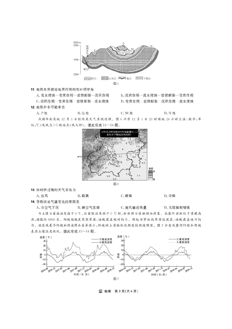 东北三省精准教学联盟2026届高三10月联考强化卷地理+答案_2025年10月_12026年试卷教辅资源等多个文件_251031东北三省精准教学联盟2026届高三10月联考强化卷