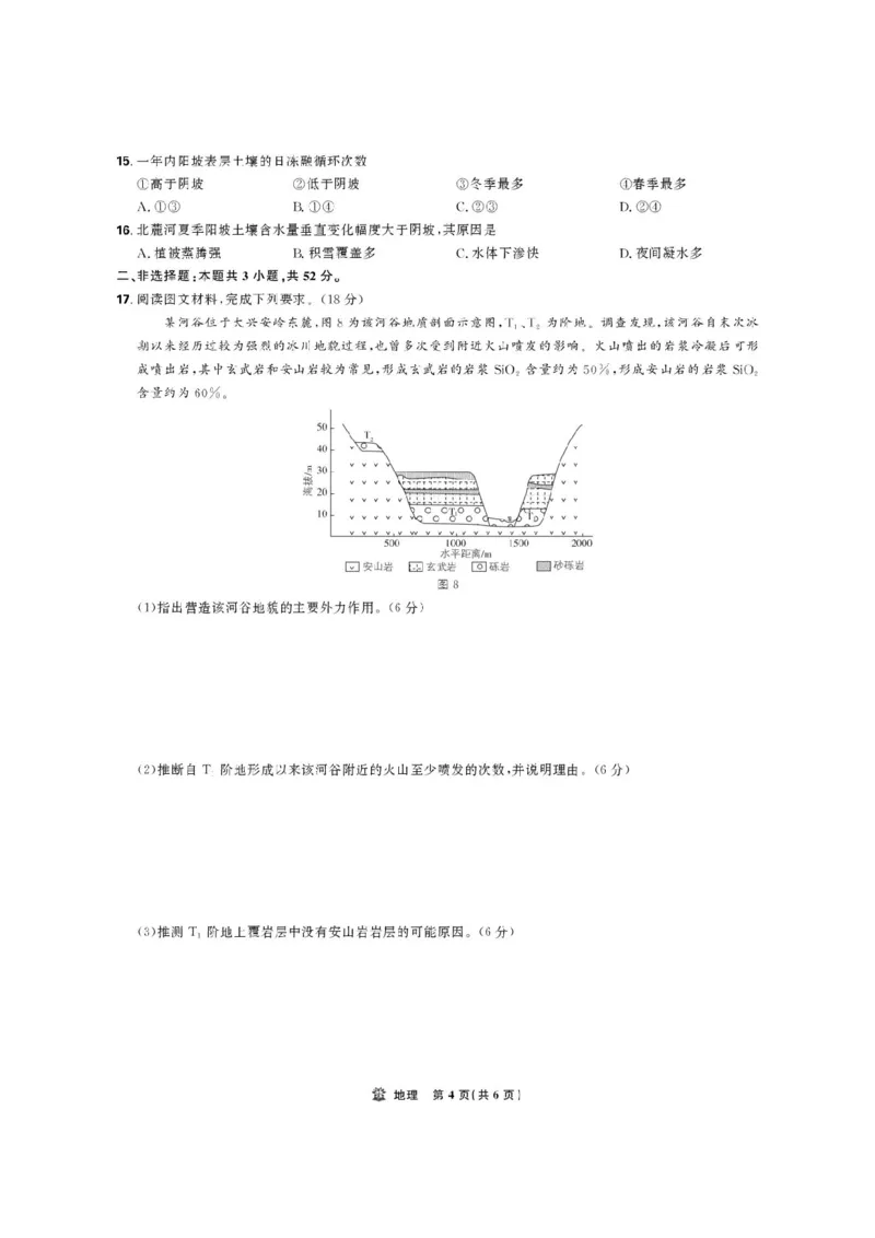东北三省精准教学联盟2026届高三10月联考强化卷地理+答案_2025年10月_12026年试卷教辅资源等多个文件_251031东北三省精准教学联盟2026届高三10月联考强化卷