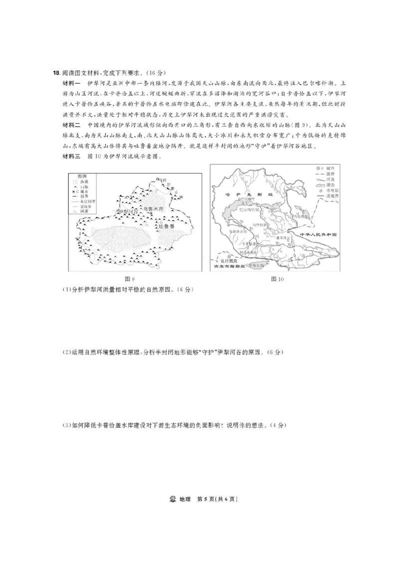 东北三省精准教学联盟2026届高三10月联考强化卷地理+答案_2025年10月_12026年试卷教辅资源等多个文件_251031东北三省精准教学联盟2026届高三10月联考强化卷