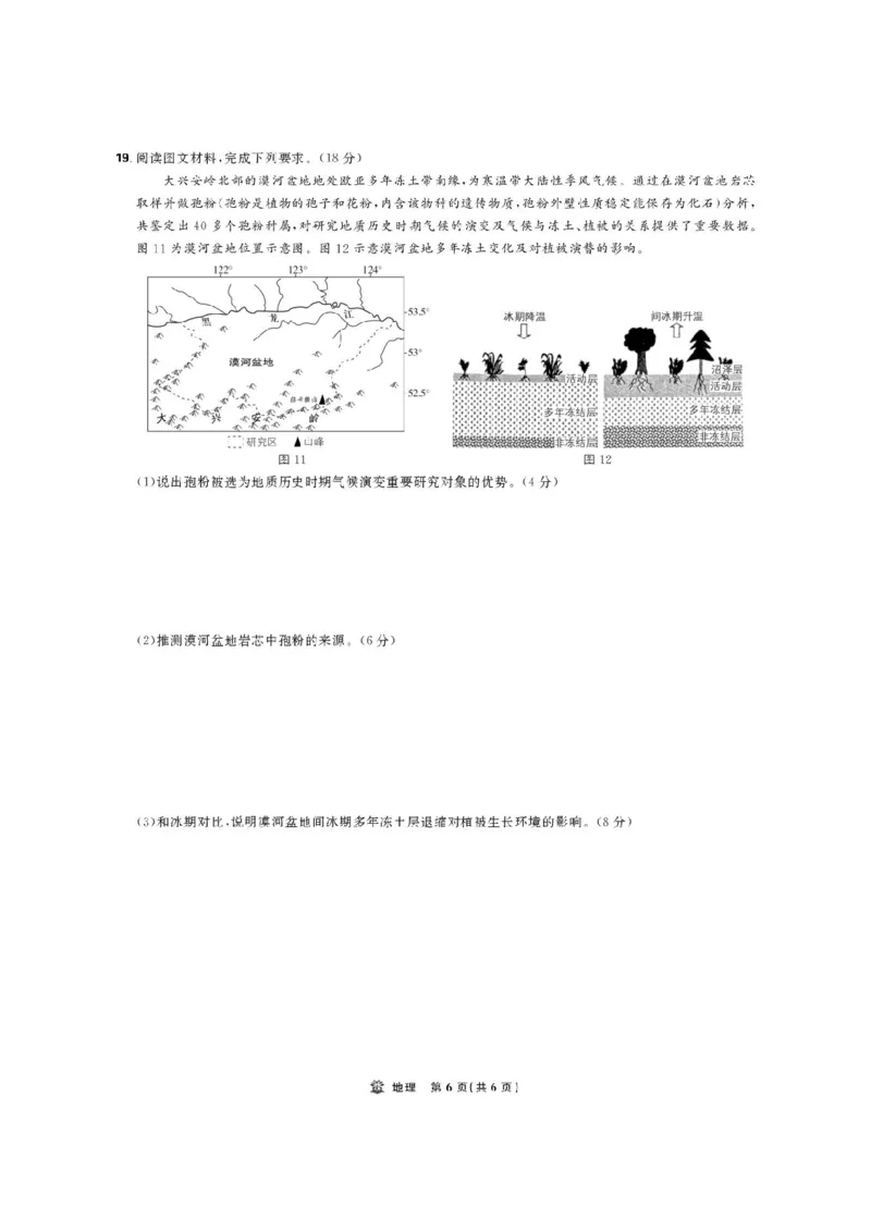 东北三省精准教学联盟2026届高三10月联考强化卷地理+答案_2025年10月_12026年试卷教辅资源等多个文件_251031东北三省精准教学联盟2026届高三10月联考强化卷
