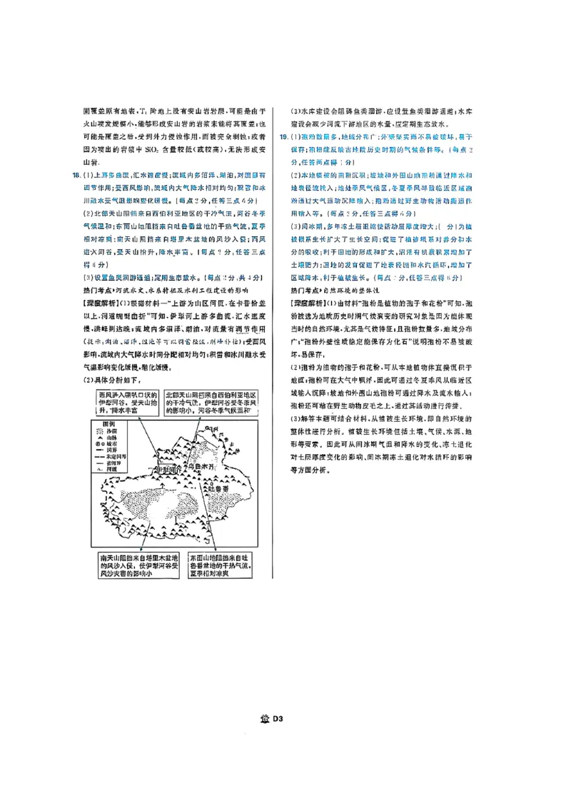 东北三省精准教学联盟2026届高三10月联考强化卷地理+答案_2025年10月_12026年试卷教辅资源等多个文件_251031东北三省精准教学联盟2026届高三10月联考强化卷