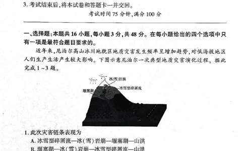 2025年辽宁百师联盟高三地理试题-3月_2025年3月_250305辽宁省百师联盟高三开年考试（全科）