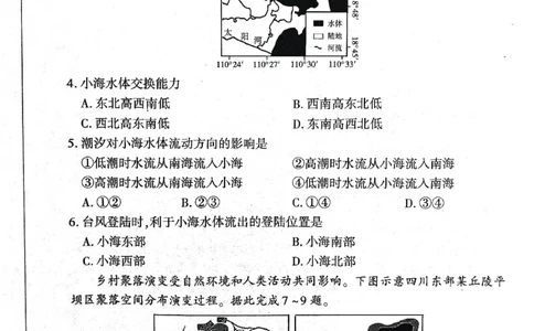 2025年辽宁百师联盟高三地理试题-3月_2025年3月_250305辽宁省百师联盟高三开年考试（全科）