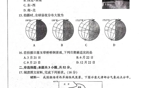 2025年辽宁百师联盟高三地理试题-3月_2025年3月_250305辽宁省百师联盟高三开年考试（全科）
