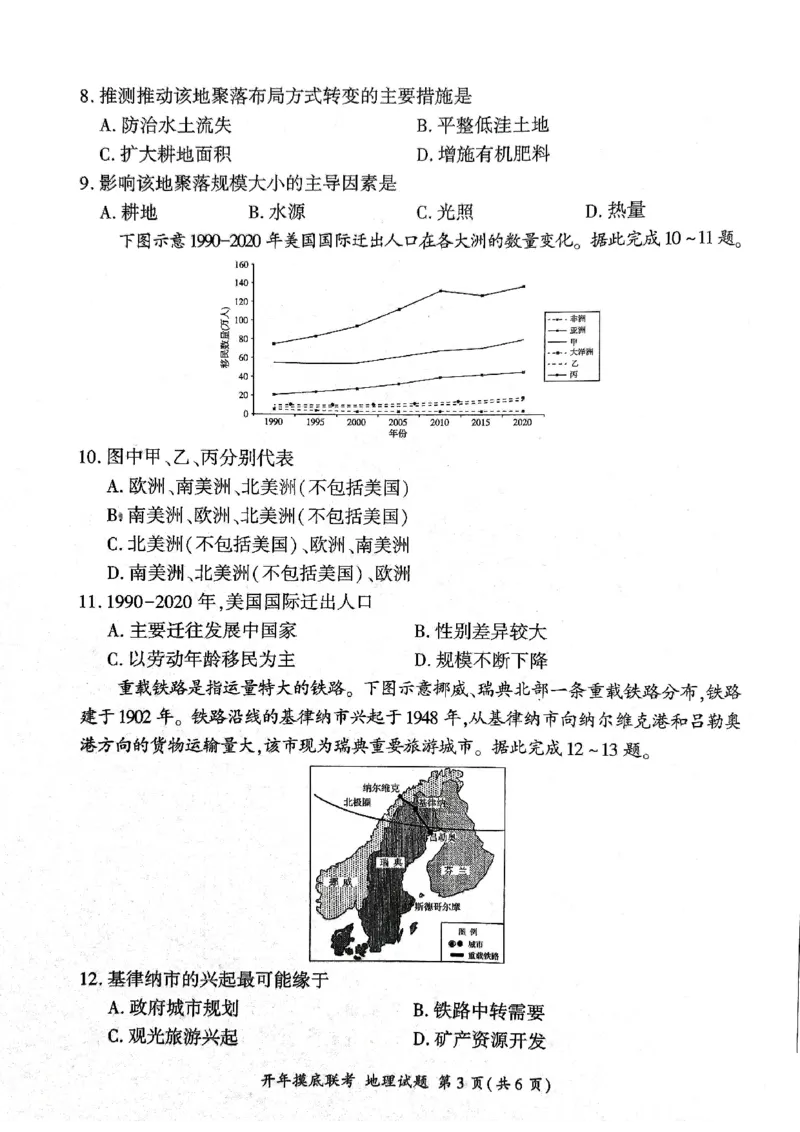 2025年辽宁百师联盟高三地理试题-3月_2025年3月_250305辽宁省百师联盟高三开年考试（全科）