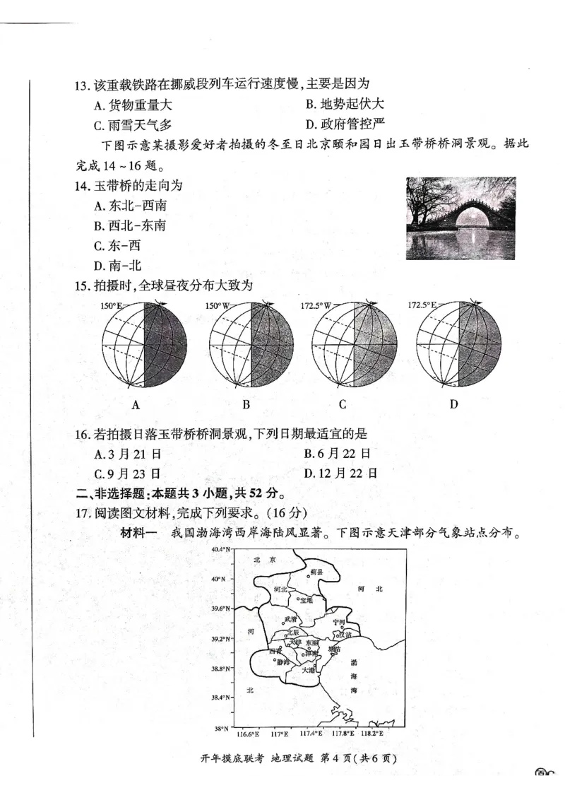 2025年辽宁百师联盟高三地理试题-3月_2025年3月_250305辽宁省百师联盟高三开年考试（全科）