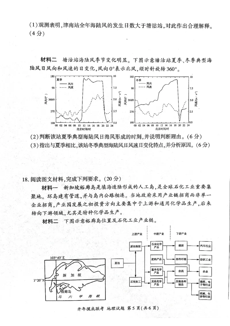 2025年辽宁百师联盟高三地理试题-3月_2025年3月_250305辽宁省百师联盟高三开年考试（全科）