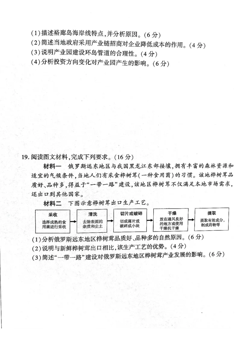 2025年辽宁百师联盟高三地理试题-3月_2025年3月_250305辽宁省百师联盟高三开年考试（全科）