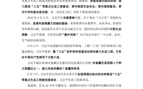 75、6月5日-6月11日时政热点精讲+井野（讲义+笔记）（1元课：时政热点精讲）_2026考公资料_（10）粉笔_2025粉笔国考省考980（课＋笔记）_粉笔980（25多省）_1、粉笔时政