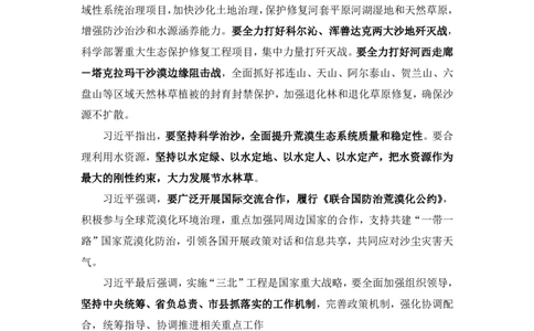 75、6月5日-6月11日时政热点精讲+井野（讲义+笔记）（1元课：时政热点精讲）_2026考公资料_（10）粉笔_2025粉笔国考省考980（课＋笔记）_粉笔980（25多省）_1、粉笔时政