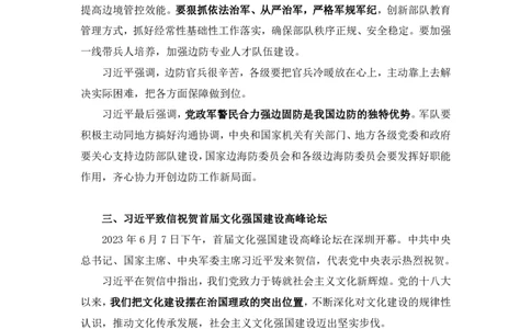 75、6月5日-6月11日时政热点精讲+井野（讲义+笔记）（1元课：时政热点精讲）_2026考公资料_（10）粉笔_2025粉笔国考省考980（课＋笔记）_粉笔980（25多省）_1、粉笔时政