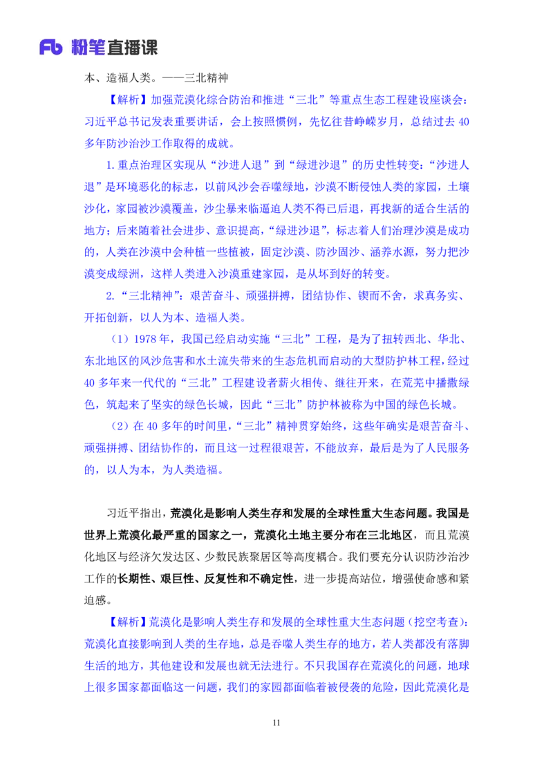 75、6月5日-6月11日时政热点精讲+井野（讲义+笔记）（1元课：时政热点精讲）_2026考公资料_（10）粉笔_2025粉笔国考省考980（课＋笔记）_粉笔980（25多省）_1、粉笔时政