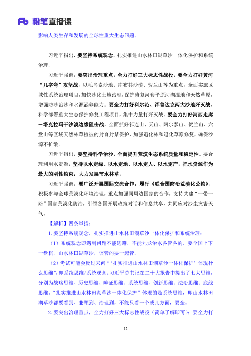 75、6月5日-6月11日时政热点精讲+井野（讲义+笔记）（1元课：时政热点精讲）_2026考公资料_（10）粉笔_2025粉笔国考省考980（课＋笔记）_粉笔980（25多省）_1、粉笔时政
