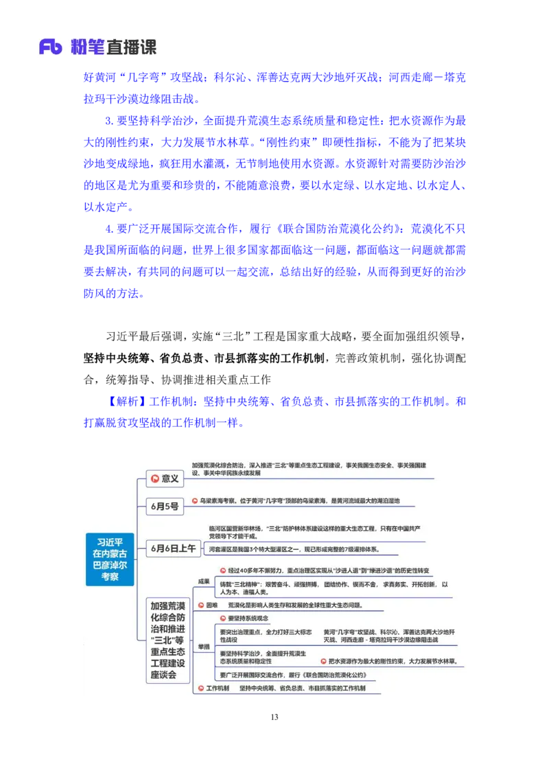 75、6月5日-6月11日时政热点精讲+井野（讲义+笔记）（1元课：时政热点精讲）_2026考公资料_（10）粉笔_2025粉笔国考省考980（课＋笔记）_粉笔980（25多省）_1、粉笔时政