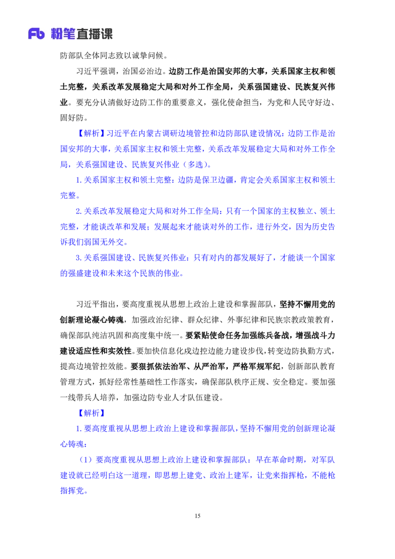 75、6月5日-6月11日时政热点精讲+井野（讲义+笔记）（1元课：时政热点精讲）_2026考公资料_（10）粉笔_2025粉笔国考省考980（课＋笔记）_粉笔980（25多省）_1、粉笔时政