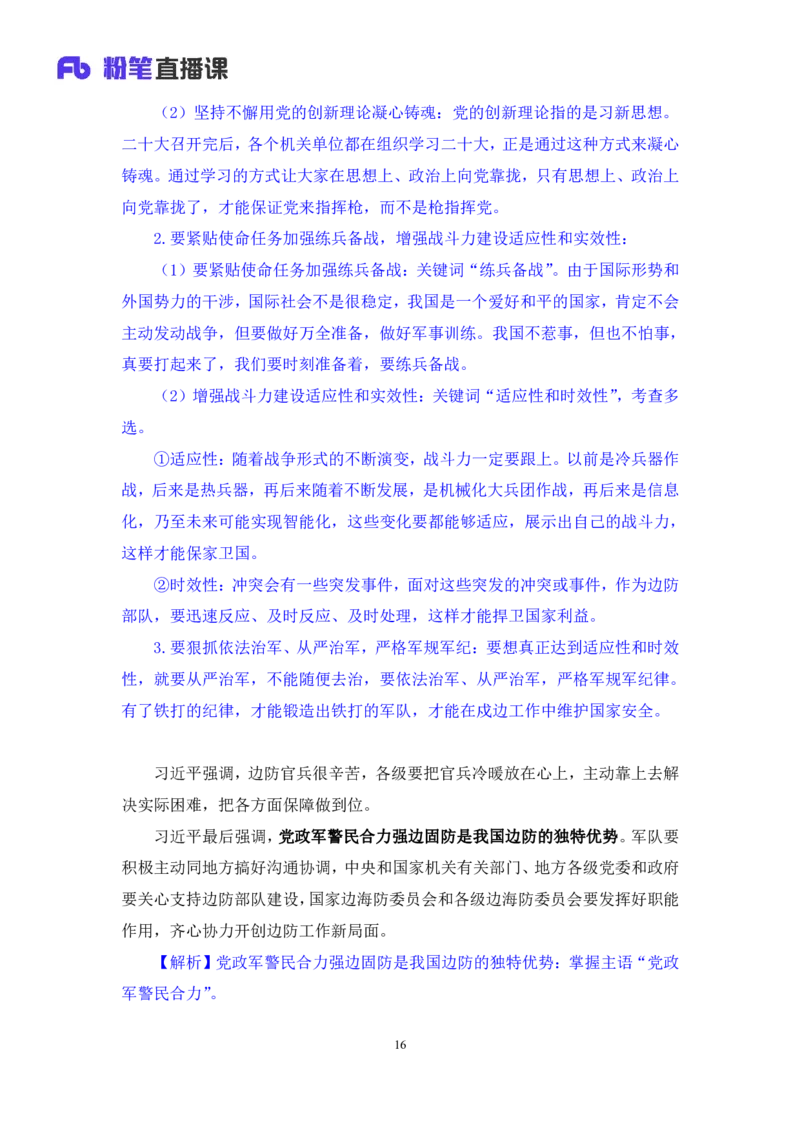 75、6月5日-6月11日时政热点精讲+井野（讲义+笔记）（1元课：时政热点精讲）_2026考公资料_（10）粉笔_2025粉笔国考省考980（课＋笔记）_粉笔980（25多省）_1、粉笔时政
