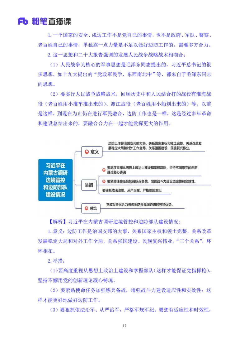 75、6月5日-6月11日时政热点精讲+井野（讲义+笔记）（1元课：时政热点精讲）_2026考公资料_（10）粉笔_2025粉笔国考省考980（课＋笔记）_粉笔980（25多省）_1、粉笔时政