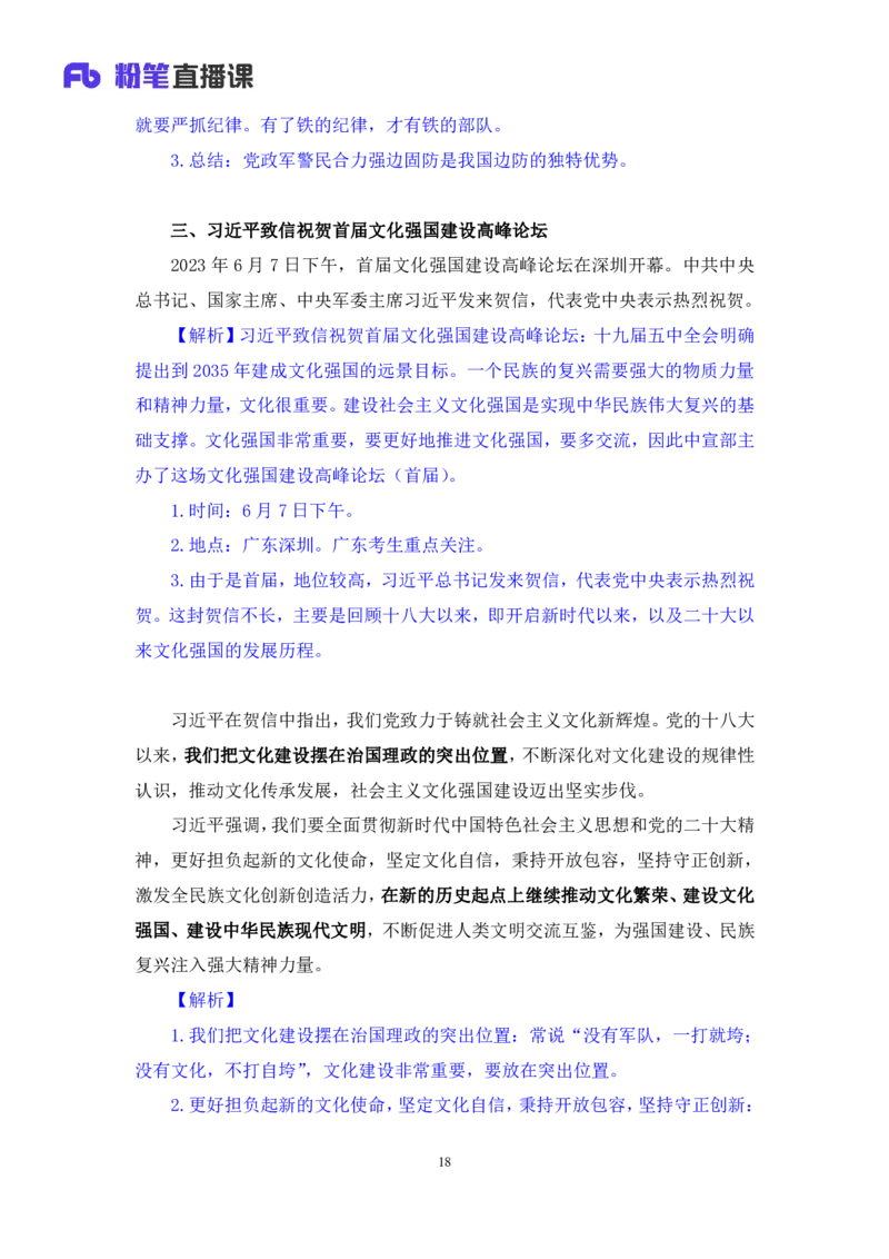 75、6月5日-6月11日时政热点精讲+井野（讲义+笔记）（1元课：时政热点精讲）_2026考公资料_（10）粉笔_2025粉笔国考省考980（课＋笔记）_粉笔980（25多省）_1、粉笔时政