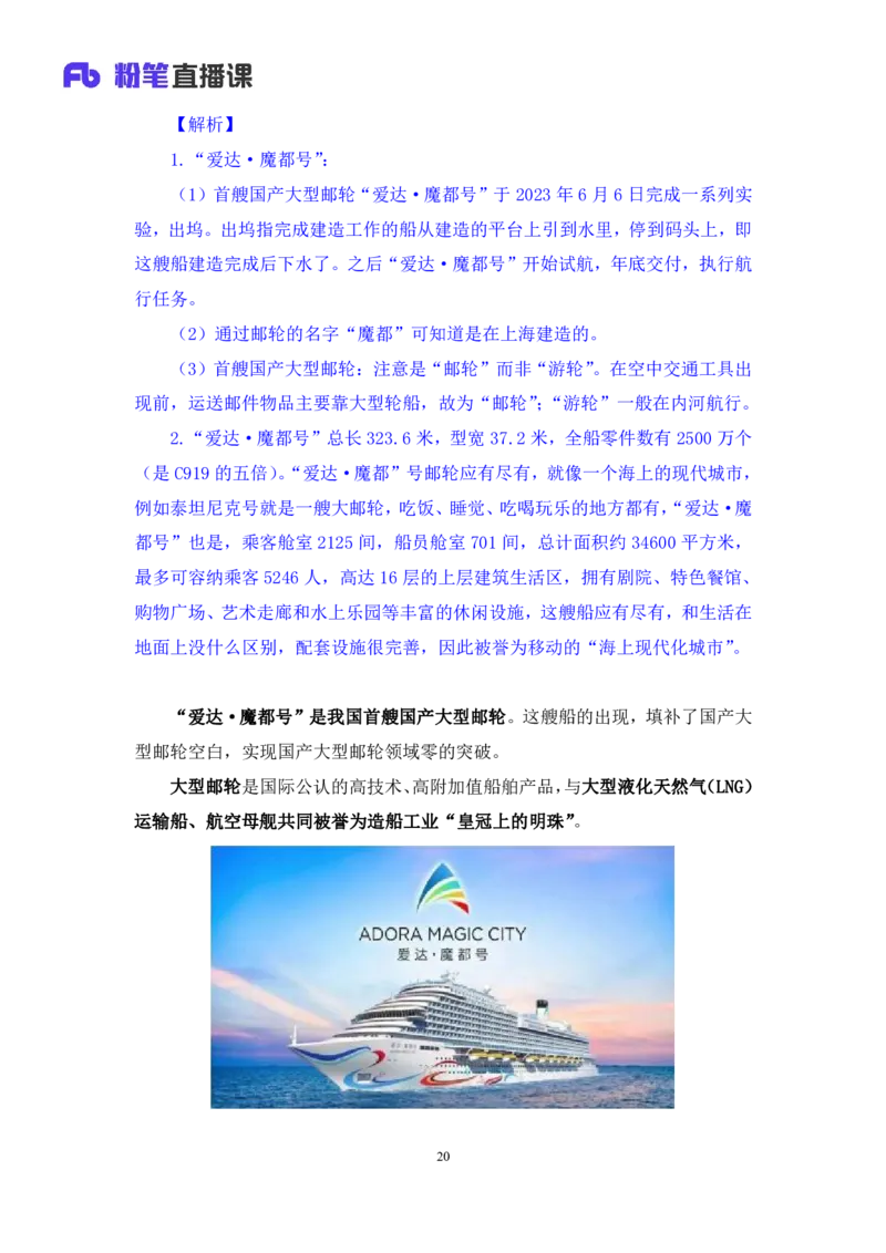 75、6月5日-6月11日时政热点精讲+井野（讲义+笔记）（1元课：时政热点精讲）_2026考公资料_（10）粉笔_2025粉笔国考省考980（课＋笔记）_粉笔980（25多省）_1、粉笔时政