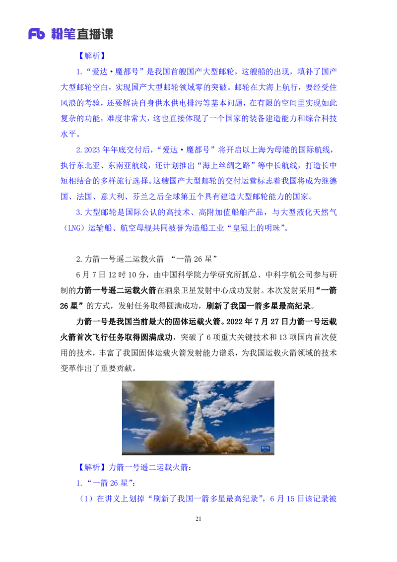 75、6月5日-6月11日时政热点精讲+井野（讲义+笔记）（1元课：时政热点精讲）_2026考公资料_（10）粉笔_2025粉笔国考省考980（课＋笔记）_粉笔980（25多省）_1、粉笔时政