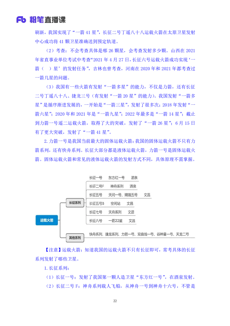 75、6月5日-6月11日时政热点精讲+井野（讲义+笔记）（1元课：时政热点精讲）_2026考公资料_（10）粉笔_2025粉笔国考省考980（课＋笔记）_粉笔980（25多省）_1、粉笔时政