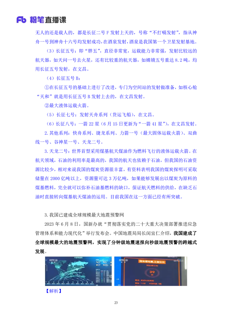 75、6月5日-6月11日时政热点精讲+井野（讲义+笔记）（1元课：时政热点精讲）_2026考公资料_（10）粉笔_2025粉笔国考省考980（课＋笔记）_粉笔980（25多省）_1、粉笔时政