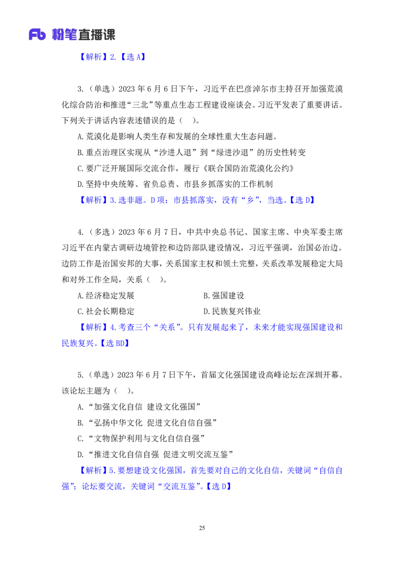 75、6月5日-6月11日时政热点精讲+井野（讲义+笔记）（1元课：时政热点精讲）_2026考公资料_（10）粉笔_2025粉笔国考省考980（课＋笔记）_粉笔980（25多省）_1、粉笔时政