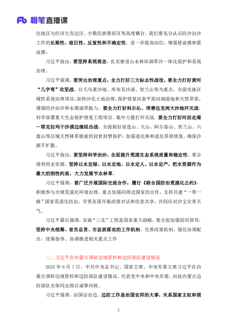 75、6月5日-6月11日时政热点精讲+井野（讲义+笔记）（1元课：时政热点精讲）_2026考公资料_（10）粉笔_2025粉笔国考省考980（课＋笔记）_粉笔980（25多省）_1、粉笔时政