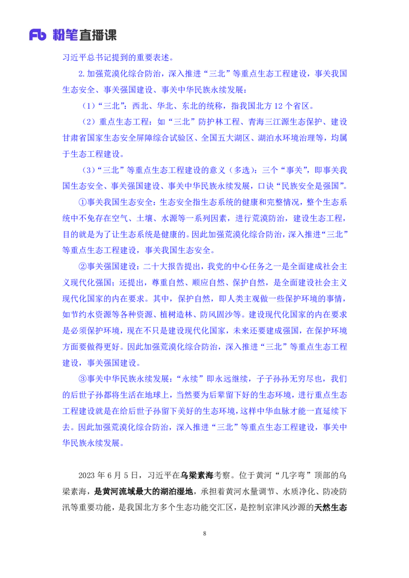 75、6月5日-6月11日时政热点精讲+井野（讲义+笔记）（1元课：时政热点精讲）_2026考公资料_（10）粉笔_2025粉笔国考省考980（课＋笔记）_粉笔980（25多省）_1、粉笔时政