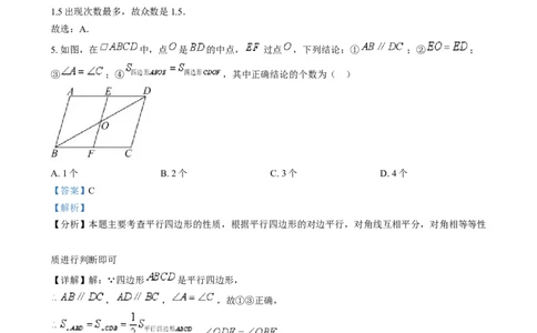 精品解析：2024年四川省眉山市中考数学试题（解析版）_中考真题_2.数学中考真题2015-2024年_2024中考数学真题