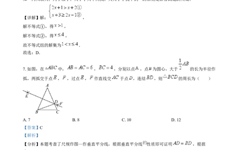 精品解析：2024年四川省眉山市中考数学试题（解析版）_中考真题_2.数学中考真题2015-2024年_2024中考数学真题
