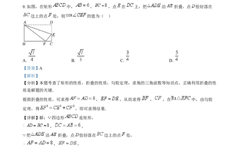 精品解析：2024年四川省眉山市中考数学试题（解析版）_中考真题_2.数学中考真题2015-2024年_2024中考数学真题