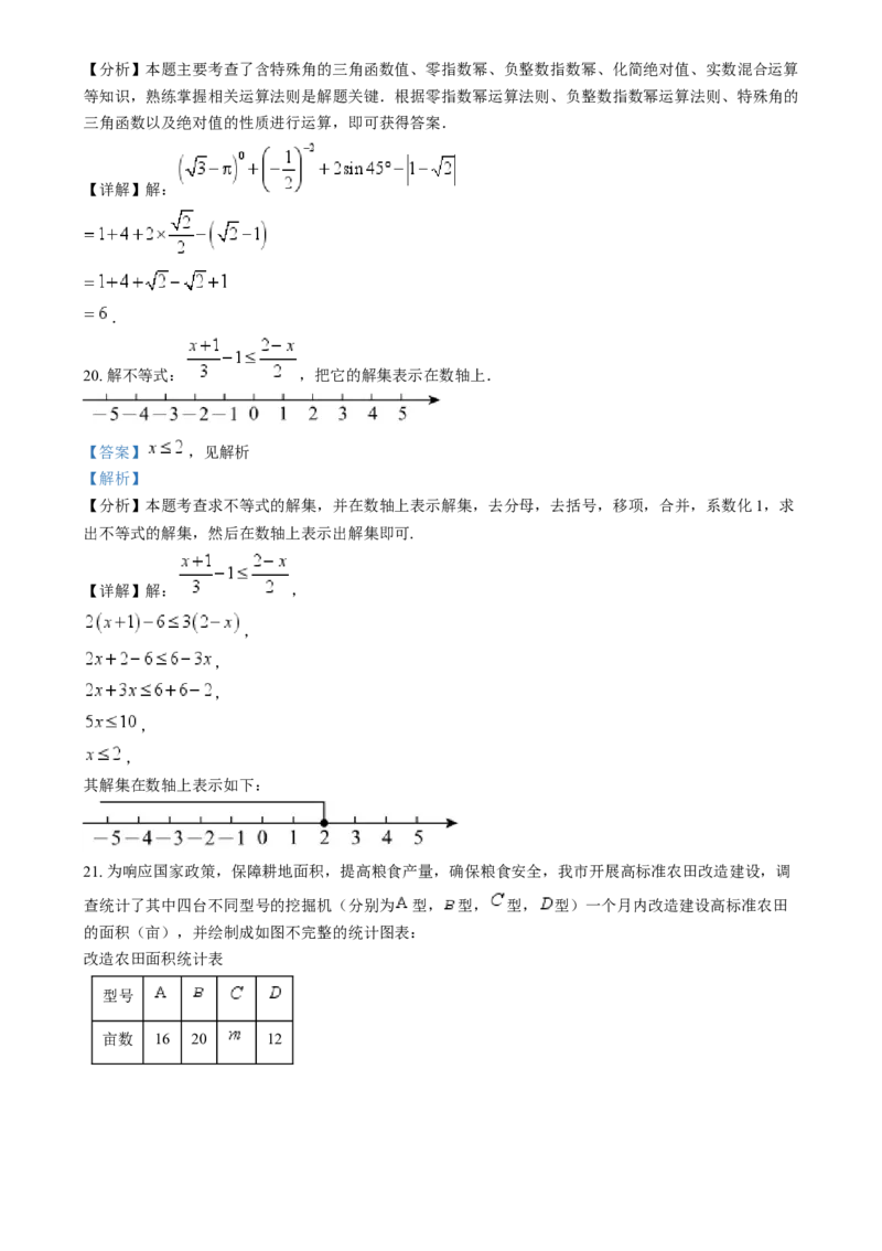 精品解析：2024年四川省眉山市中考数学试题（解析版）_中考真题_2.数学中考真题2015-2024年_2024中考数学真题