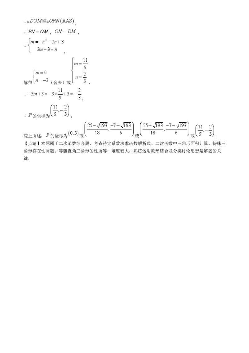 精品解析：2024年四川省眉山市中考数学试题（解析版）_中考真题_2.数学中考真题2015-2024年_2024中考数学真题