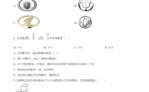 精品解析：山东省日照市2019年中考数学试题（原卷版）_中考真题_2.数学中考真题2015-2024年_地区卷_山东省_山东日照18-23