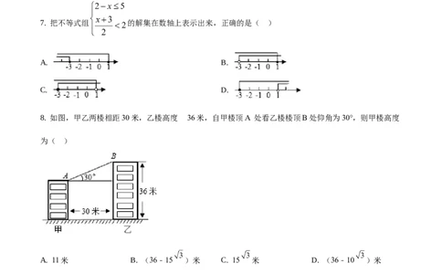精品解析：山东省日照市2019年中考数学试题（原卷版）_中考真题_2.数学中考真题2015-2024年_地区卷_山东省_山东日照18-23