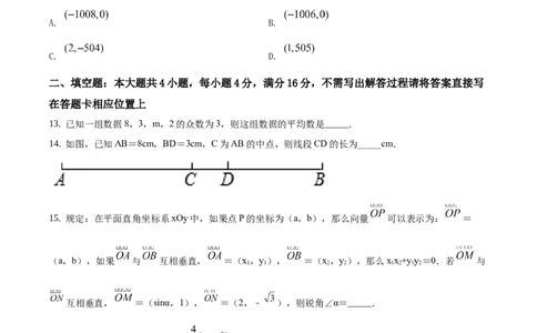 精品解析：山东省日照市2019年中考数学试题（原卷版）_中考真题_2.数学中考真题2015-2024年_地区卷_山东省_山东日照18-23
