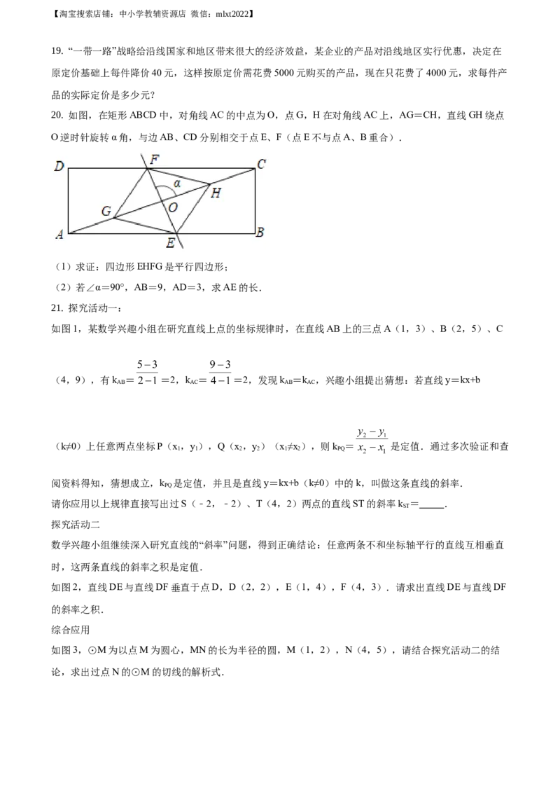 精品解析：山东省日照市2019年中考数学试题（原卷版）_中考真题_2.数学中考真题2015-2024年_地区卷_山东省_山东日照18-23