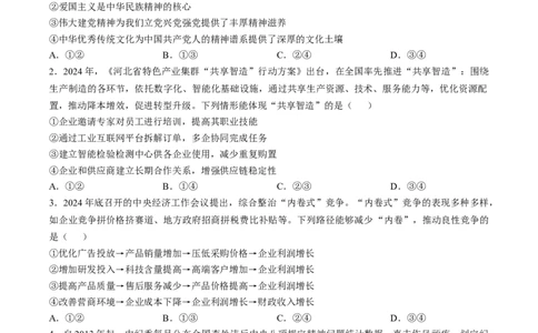 2025年高考政治试卷（河北）（空白卷）_26.河北-高考真题_2015-2025（河北）政治高考真题