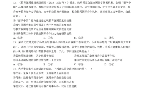 2025年高考政治试卷（河北）（空白卷）_26.河北-高考真题_2015-2025（河北）政治高考真题