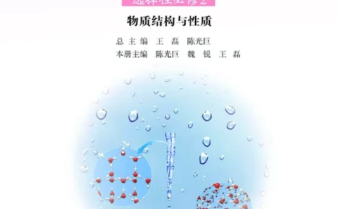 鲁科版化学选修第二册高清教材_4-教培资料-26年最新资料-同步更新_初中高中教资_03科三专项（进去保存报考的学科即可）_02科三专项（笔记真题思维导图教学设计版本二）