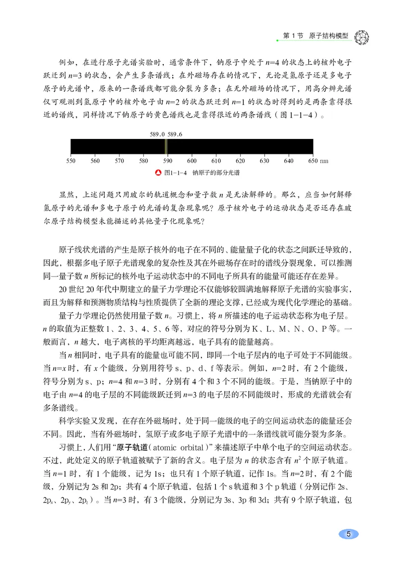 鲁科版化学选修第二册高清教材_4-教培资料-26年最新资料-同步更新_初中高中教资_03科三专项（进去保存报考的学科即可）_02科三专项（笔记真题思维导图教学设计版本二）