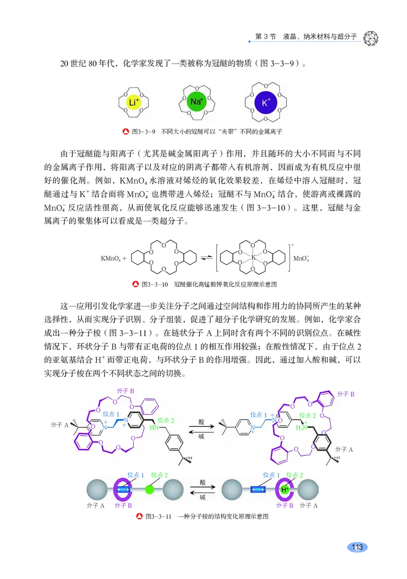 鲁科版化学选修第二册高清教材_4-教培资料-26年最新资料-同步更新_初中高中教资_03科三专项（进去保存报考的学科即可）_02科三专项（笔记真题思维导图教学设计版本二）