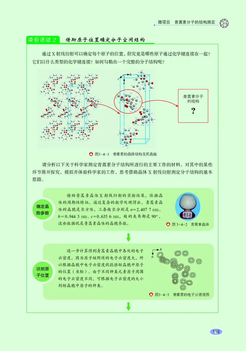 鲁科版化学选修第二册高清教材_4-教培资料-26年最新资料-同步更新_初中高中教资_03科三专项（进去保存报考的学科即可）_02科三专项（笔记真题思维导图教学设计版本二）