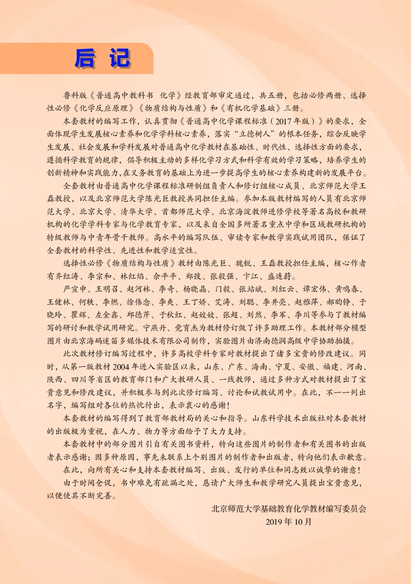 鲁科版化学选修第二册高清教材_4-教培资料-26年最新资料-同步更新_初中高中教资_03科三专项（进去保存报考的学科即可）_02科三专项（笔记真题思维导图教学设计版本二）