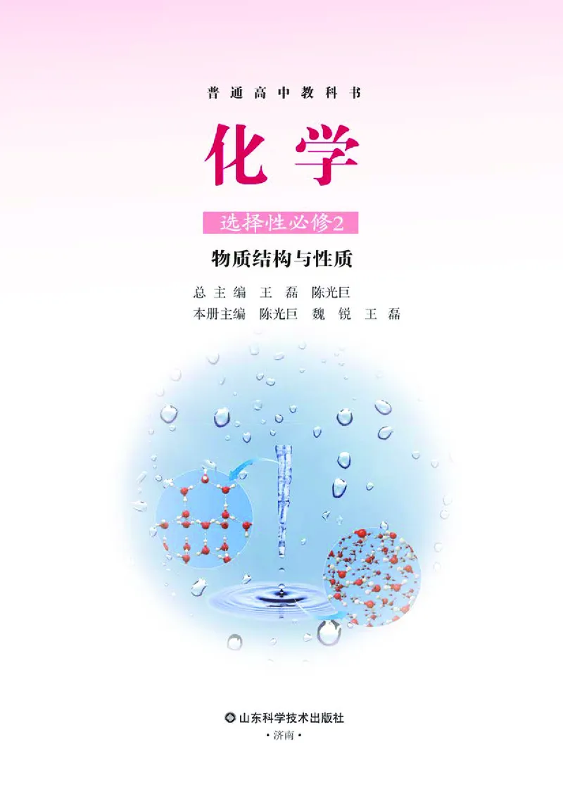 鲁科版化学选修第二册高清教材_4-教培资料-26年最新资料-同步更新_初中高中教资_03科三专项（进去保存报考的学科即可）_02科三专项（笔记真题思维导图教学设计版本二）